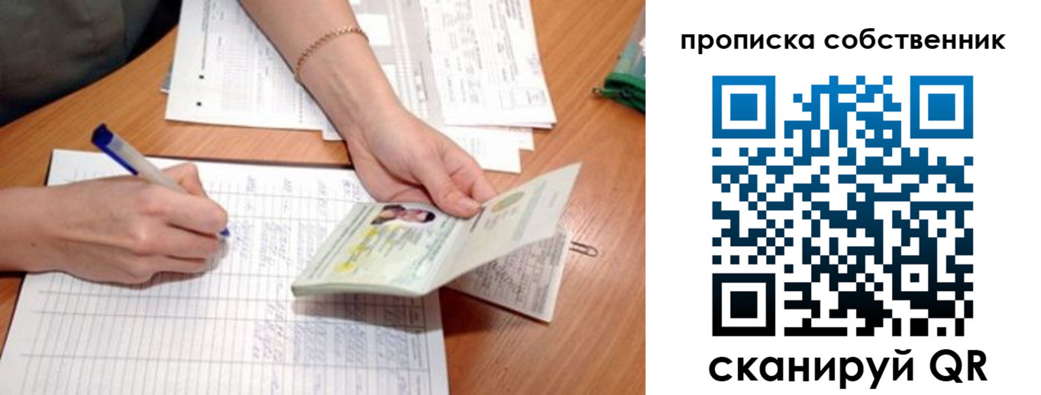 прописка штамп в Коле