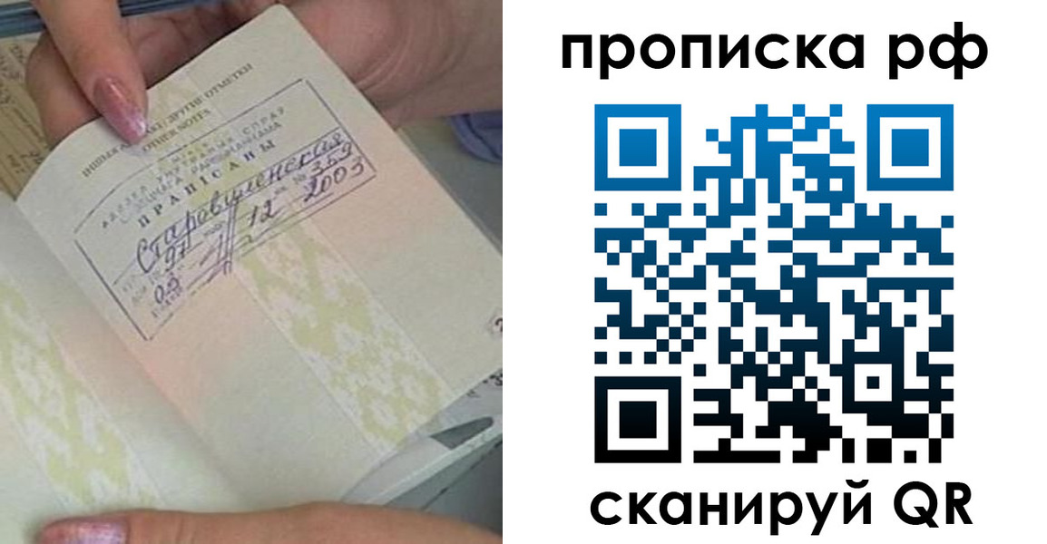 прописка от собственника в Коле