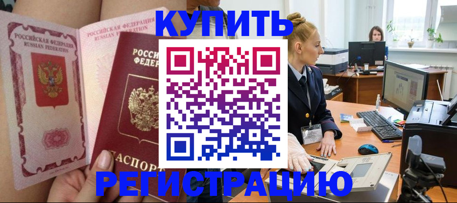 прописка паспорт в Коле