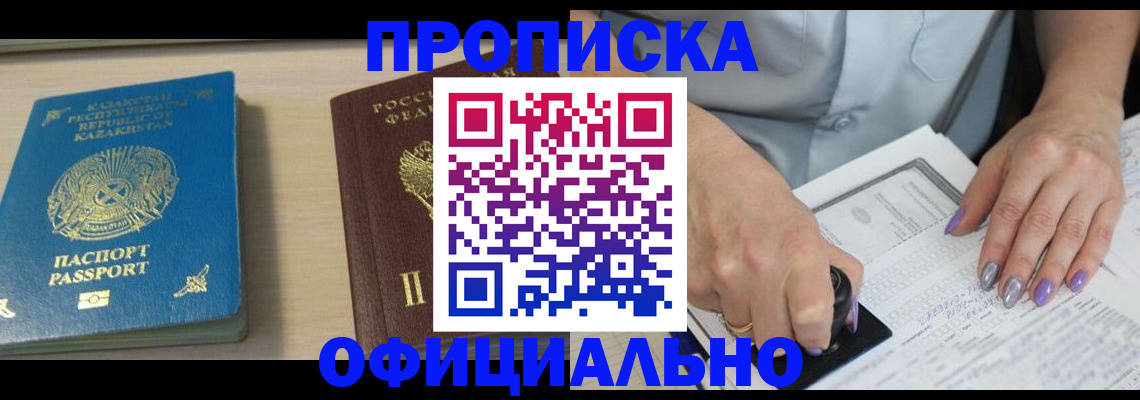 прописка 2025 в Коле