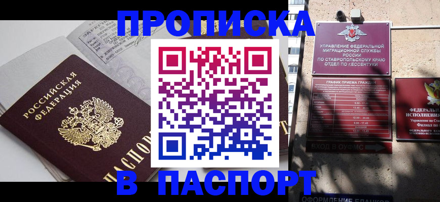 прописка для школы в Коле
