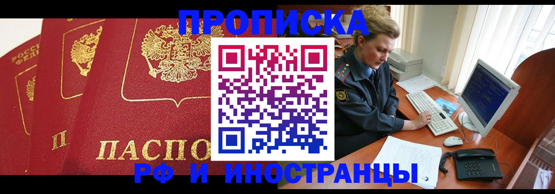 прописка иностранных граждан в Коле