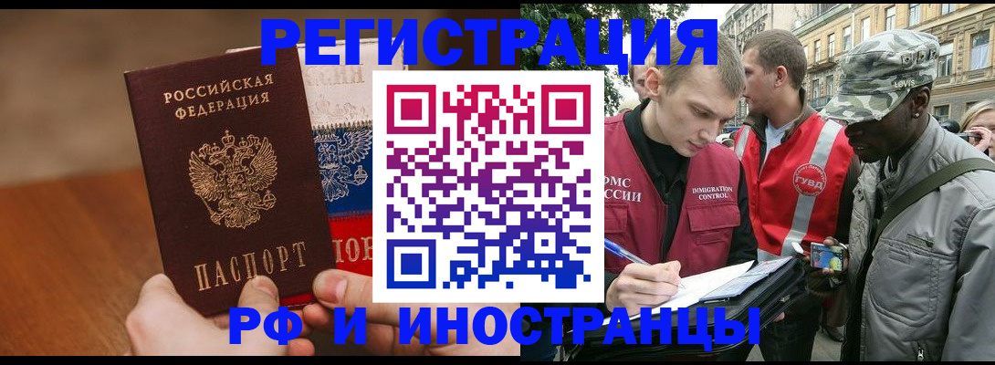 временная регистрация для всех в Коле